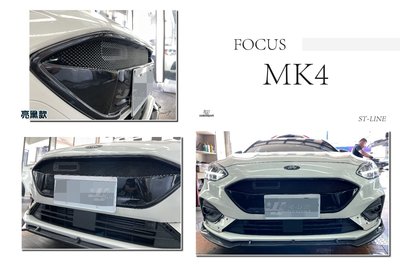 小傑車燈精品--全新 福特 FOCUS MK4 ST-LINE 保桿用 類MD 水箱罩 鋼琴烤漆黑 亮黑