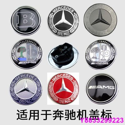 安妮汽配城57mm機蓋標logo車頭平標 適用Benz W204 W212 C E S級 適用賓士麥穗B臥標蘋果樹AMG改裝