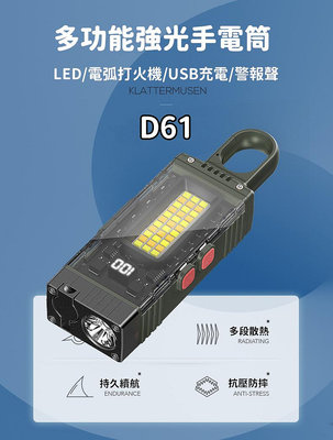 D61 打火機 點火器 隨身手電筒 警報器 充電式 手持燈具 燈泡 LED 戶外 家用 TypeC 手電筒 露營 探照 遠射