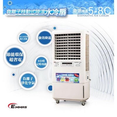 EMMAS負離子移動式空氣降溫水冷扇 SY-165 業界最強有效急速降溫5~8℃