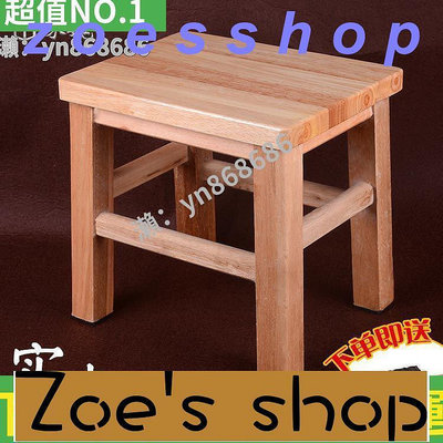 zoe-橡木實木小凳子家用成人矮凳橡木小方凳木板凳椅子小木凳涼板椅