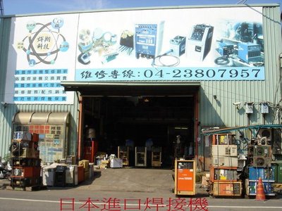 {中古焊接設備維修買賣出租}中部最大日本焊接機整修廠~任何品牌均可維修~氬焊機