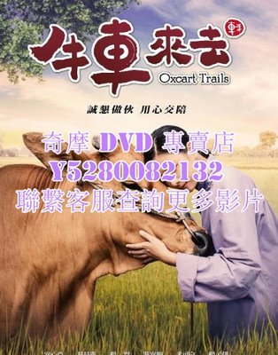 DVD 影片 專賣 2023年 台劇 牛車來去 2023年