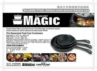 【露營趣】MAGIC RV-IRON770A 三件套平底鍋(6.5吋/8吋/10吋)鑄鐵鍋 平底鍋 煎鍋 烤盤