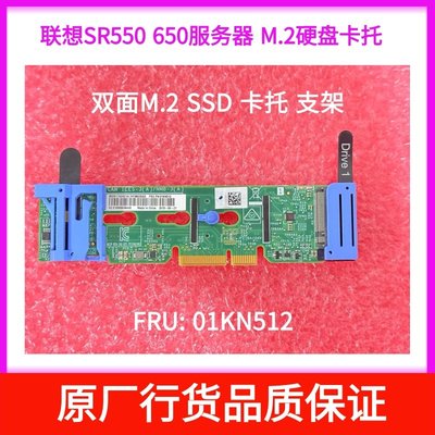 聯想伺服器M.2硬碟支架雙面卡用于SR650 658 590 588 868 01KN512