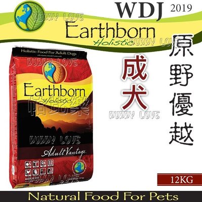 帕比樂-]美國Earthborn原野優越《成犬12kg》WDJ推薦六星級天然糧