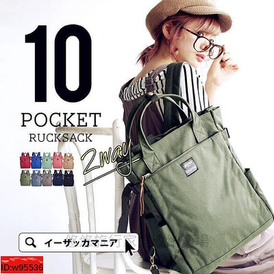 日本樂天帆布後背包 10袋2WAY包包 防水背包 大容量兩用雙肩包 電腦包 防盜書包 可放置14吋筆電包