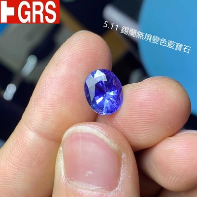【台北周先生】天然變色藍寶石 5.11克拉 錫蘭產 無燒無處理 大顆 濃郁 強變色 收藏品 送GRS證