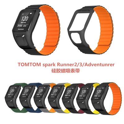 森尼3C-於 TOMTOM Runner 2/3/ spark/ Adventurer 矽膠強力磁吸錶帶 運動替換腕帶 防水-品質保證