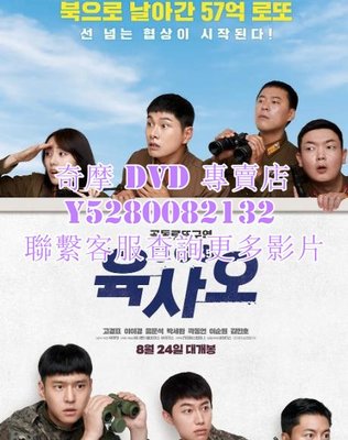 DVD 影片 專賣 電影 樂透大作戰/軍旅六合彩/6/45 2022年