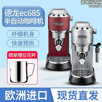 Delonghi迪朗奇 EC685EC680半自動咖啡機泵壓意式美式蒸汽奶泡