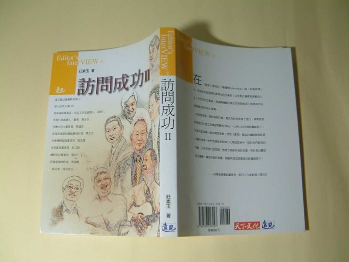 微笑屋 莊素玉採訪名人的書 訪問成功ii 二手書011 Yahoo奇摩拍賣