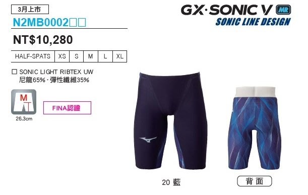 BB泳裝~ 2021 MIZUNO GX SONIC V MR 競賽款競技型低水阻四角泳褲N2MB0002 | Yahoo奇摩拍賣