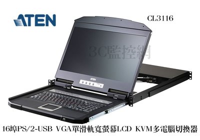 ATEN 宏正 16埠 PS/2-USB VGA單滑軌 寬螢幕 LCD KVM 多電腦切換器 CL3116