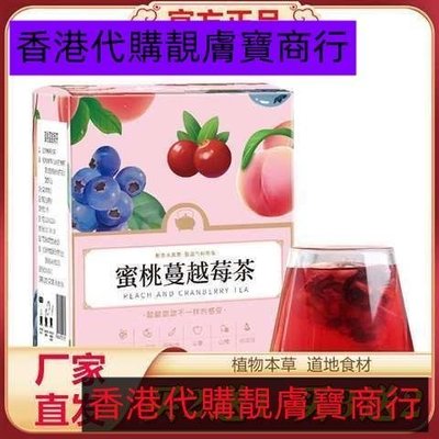 熱賣 蜜桃蔓越莓茶80g山楂藍莓玫瑰茄組合袋泡水果三角包蔓越莓茶