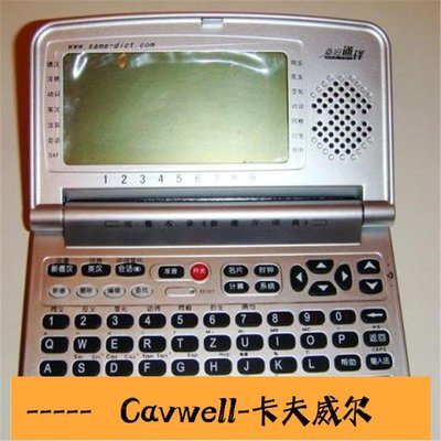 Cavwell-桑姆通譯 德語通 D600新德漢詞典 發音德語電子詞典 全新字典-可開統編