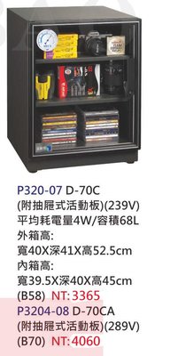 【進日興家具】P320-08 防潮箱(附抽屜式活動板)／容積68L／平均耗電量4W) 台南。高雄。屏東 傢俱宅配