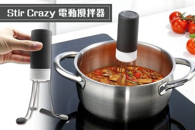 【三角電動攪拌器】Stir Crazy 攪拌器 無線設計可調式 3 段變速旋轉 防水耐高溫 肉汁醬汁 調味醬料 NFO