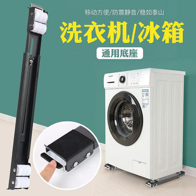 洗衣機底座可移動置物架雙開門電冰箱托腳架子墊高可移動搬家神器
