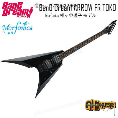 詩佳影音ESP BanG Dream Morfonica Arrow Bottom聯動款電吉他貝司背帶影音設備