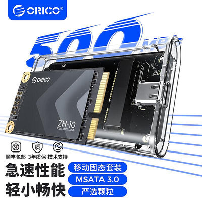 ORICO/奧睿科MSATA移動固態硬碟盒SSD 512G/1T手機筆電電腦通用