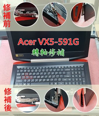 【漾屏屋】Acer 宏碁 VX5-591G 修轉軸 轉軸斷 轉軸修補 A殼斷 B框斷