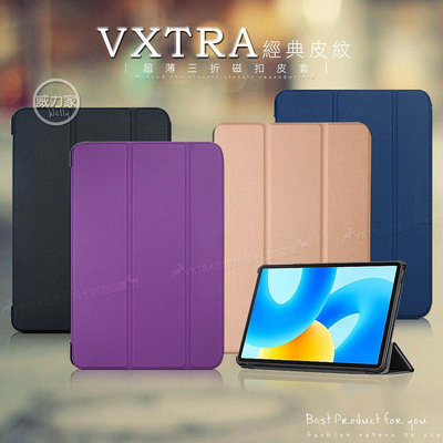 威力家 VXTRA HUAWEI MatePad 11.5吋(2023) 經典皮紋三折保護套 平板皮套 平板殼套 保護殼