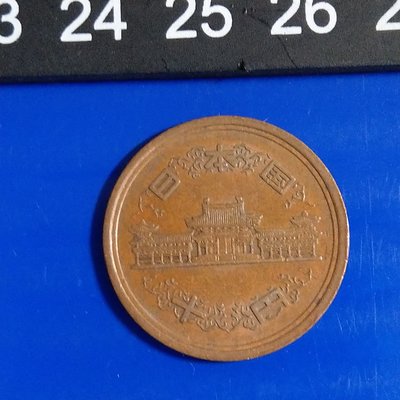 【大三元】日本錢幣-昭和52年-平等院-鳳凰堂-青銅幣-1枚1標-老包原色原味-隨機出貨