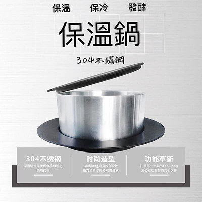 S304 發酵鍋 湯鍋 優格發酵保溫 可放網鍋 小美機 年菜