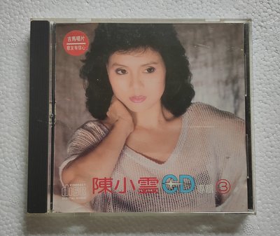 (CD) 吉馬唱片 陳小雲專輯 3  （較少版本 SANYO JAPAN 日本三洋版）