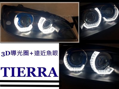 小傑車燈--TIERRA RS SE LS XT 客製 3D導光圈 日行燈＋遠近功能魚眼＋藍色飾圈 大燈 頭燈