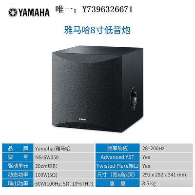 詩佳影音Yamaha/雅馬哈 NS-SW050  有源低音炮音響 8寸超重低音低音炮影音設備