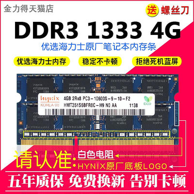 SK hynix  海力士 4G DDR3 1066 1333 1600 1866 筆電電腦記憶體