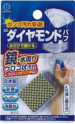 【BC小舖】日本製 小久保 SD鏡面鑽石海綿 鏡面水垢綿刷 可重複使用