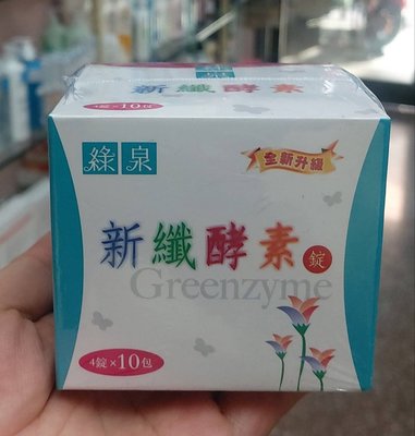 綠泉 新纖酵素 一盒(10包/一包4錠)