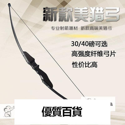 新款美獵弓直拉分體式弓箭新手射擊運動套裝傳統射箭器材禁止狩獵彈弓101101571307120
