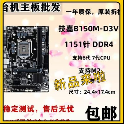 廠家現貨出貨技嘉GA-B150M-D3V D2V HD3 DS3H 1151針 VP Power2 DDR4主板D3H