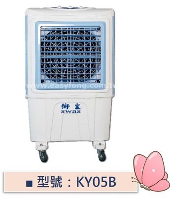 翊豐-工廠直售【獅皇18吋水冷扇-KY05B(機械式)】
