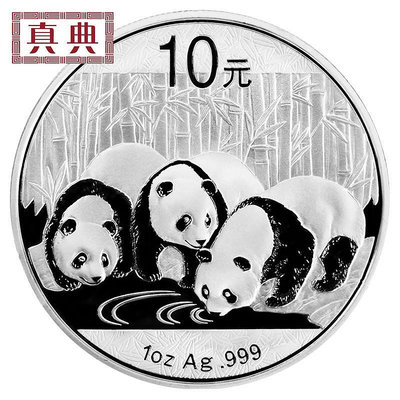 2013年熊貓銀幣1盎司99.9%銀紀念幣10元熊貓銀幣 錢幣 紀念幣 銀幣【奇摩錢幣】1039