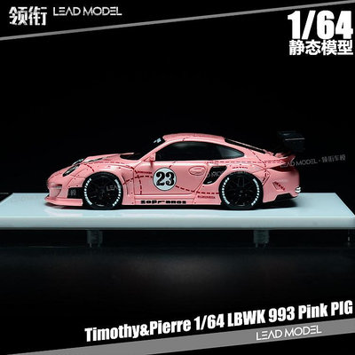 現貨|Pink PIG 粉豬 997 #23 LBWK寬體 TP 1/64 911改裝車模型