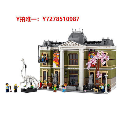 樂高LEGO樂高10326自然歷史博物館男女孩拼搭積木兒童玩具禮物