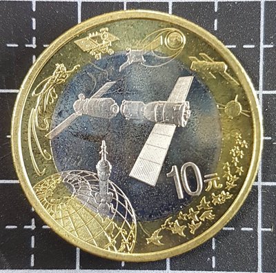 [02268] {人民幣}西元2015年大陸航天雙色10元紀念幣1枚附壓克力保護盒(品相佳)保真