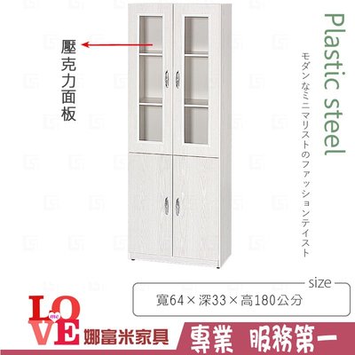 《娜富米家具》SQ-218-03 (塑鋼材質)2.1尺開門書櫃-白橡色~ 含運價6400元【雙北市含搬運組裝】