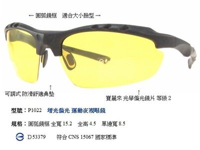 偏光夜視眼鏡 顏色 偏光太陽眼鏡 偏光眼鏡 運動眼鏡 防眩光眼鏡 自行車眼鏡 開車眼鏡 晚上重機眼鏡