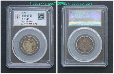 正品香港2毫銀幣 1896年女皇頭貮毫硬幣評級 收藏港澳臺錢幣 收藏