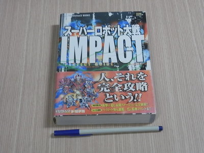 【小蕙館】日文攻略（PS2）超級機器人大戰IMPACT ~ 完全攻略本 +