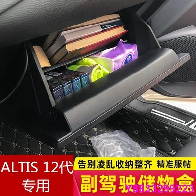 安妮汽配城豐田ALTIS 12代2019-2020年款 改裝專用 配件 副駕駛位收納盒 儲物盒 隔板裝飾 置物盒