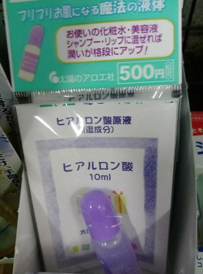日本太陽社玻尿酸原液10ml