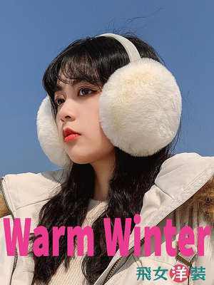 耳罩保暖可愛冬天耳捂子神器女毛絨耳包護耳朵冬季防凍耳套【飛女洋裝】