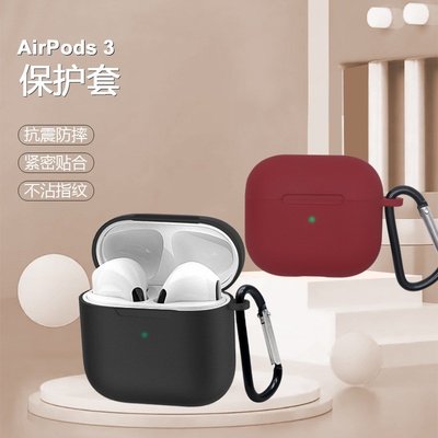 適用於蘋果Airpod3耳機保護套 2021新款 純色矽膠防摔軟殼 全包保護套 耳機充電倉 附金屬掛鉤